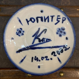 Юрий Каспарян (Ю-Питер, Кино) (тарелка с ручной росписью и автографом)