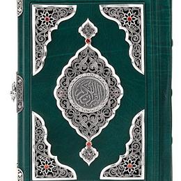 Коран на арабском языке (серебро, цирконы)