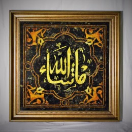 Панно из янтаря «Сура. Воля Аллаха»