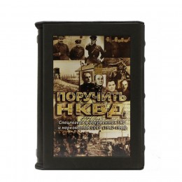 Поручить НКВД… Спецлагеря в документах ГКО и наркоматов СССР (1942-1946)
