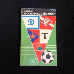 Книга с автографами футболиситов сборной СССР