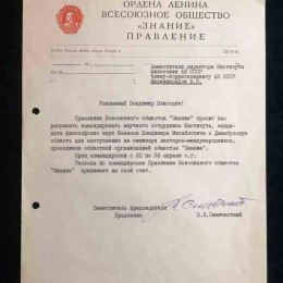 Автограф на документе Владимира Семичастного