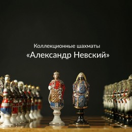Шахматы Александр Невский (фарфор)