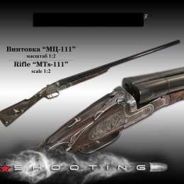 Охотничье ружьё МЦ-111 (1:2)