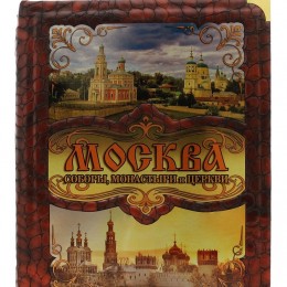 Москва, соборы, монастыри и церкви.