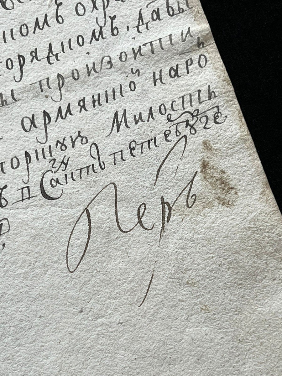Автограф Пётр I на документе