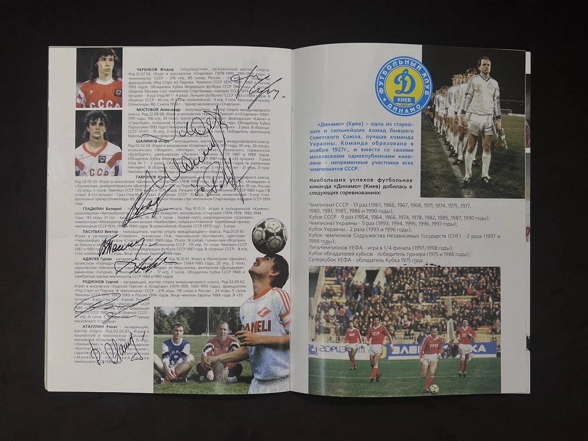 Футбольная программа матча суперкоманд 80-х годов (автографы футболистов)
