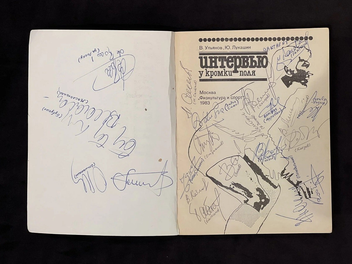Книга с автографами известных футболистов СССР