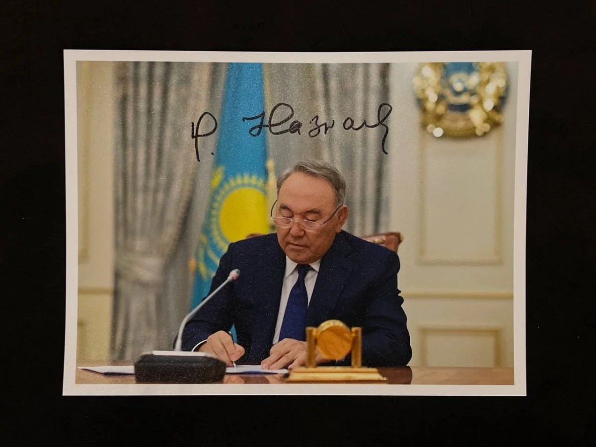 Нурсултан Назарбаев (фото с автографом)