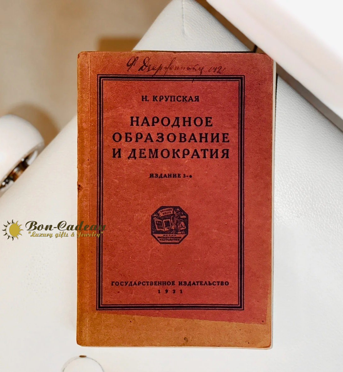 Автограф Ф. Дзержинского (Народное образование и демократия)
