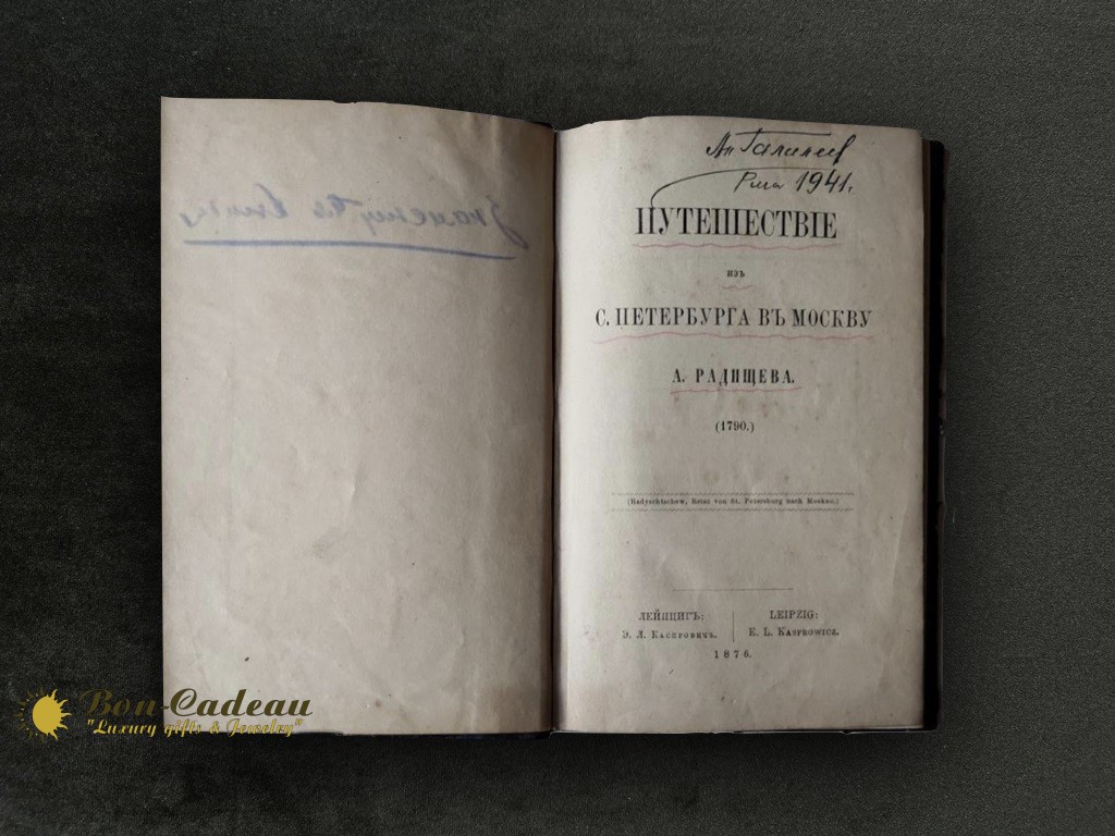 Книга «Путешествие из С. Петербурга в Москву». 1790 год
