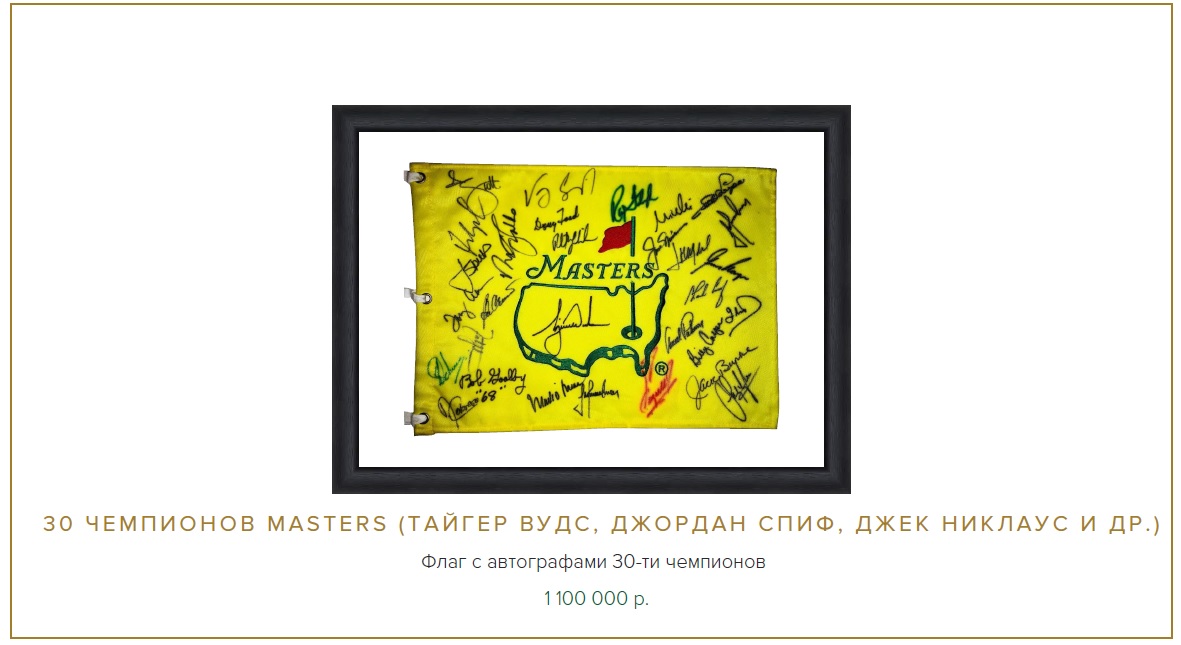 Флаг с автографами 30-ти чемпионов по большому теннису
